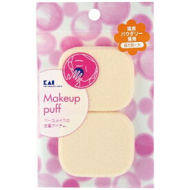 貝印｜Kai Corporation スタンダードセレクション ファンデパフ 2P 長方形 大 HL0358