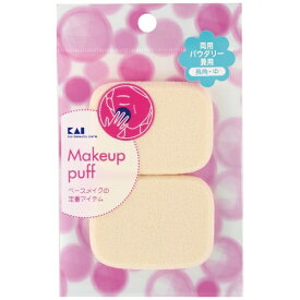 貝印｜Kai Corporation スタンダードセレクション ファンデパフ 2P 長角 中 HL0361