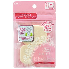 貝印｜Kai Corporation パウダリーパフ 2P 長角 KQ3054