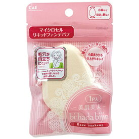 貝印｜Kai Corporation リキッドファンデパフ 1P KQ3055