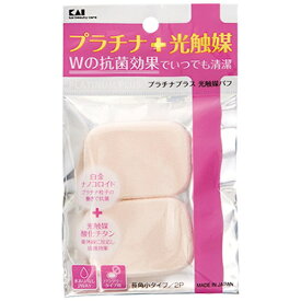貝印｜Kai Corporation プラチナ＋光触媒パフ 2P 長角 小 KQ3099