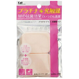 貝印｜Kai Corporation プラチナ＋光触媒パフ 2P 長角 大 KQ3100