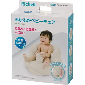 リッチェル｜Richell ふかふか ベビーチェアK ベージュ