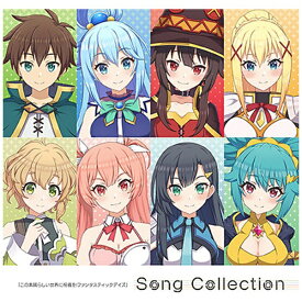 日本コロムビア｜NIPPON COLUMBIA （ゲーム・ミュージック）/ 『この素晴らしい世界に祝福を！ファンタスティックデイズ』ソング・コレクション【CD】 【代金引換配送不可】