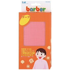 貝印｜Kai Corporation barber ケープ KK0238