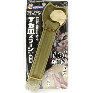 ドギーマン|DoggyMan デカ皿スプーン 猫用金