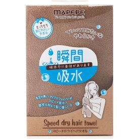 シャンティ｜Chantilly mapepe（マペペ）スピードドライヘアタオル ココアブラウン