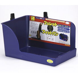 三晃商会｜SANKO フェレット・フィットパン 775