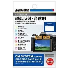 HAKUBA｜ハクバ 液晶保護フィルムMarkIII （オリンパス オーエムシステム OM SYSTEM OM-5 / OM-D E-M10 MarkIV / E-M5 MarkIII / E-M1 MarkIII / E-M1X 専用) DGF3-OOM5