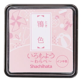 シヤチハタ｜Shachihata スタンプ台 いろもよう わらべ 鴇色 HAC-S1-PP