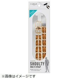 MSソリューションズ｜MS Solutions スマートフォン（汎用） ショルダーストラップ「SHOULTY MULTI STRAP」編み込みチェーンタイプ キャメル LN-SS06CA