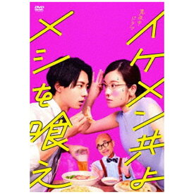 ハピネット｜Happinet イケメン共よ メシを喰え DVD-BOX【DVD】 【代金引換配送不可】
