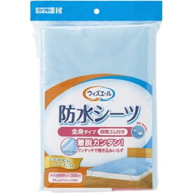 川本産業｜KAWAMOTO ウィズエール 防水シーツ 全身タイプ 四隅ゴム付き 1枚 ブルー
