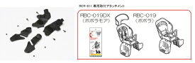 OGK｜オージーケー RCR-011 roof kids ルーフキッズ 専用取付アタッチメント【ポポラ/ポポラモア用】