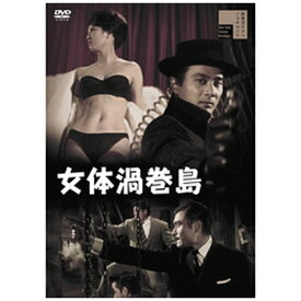 ハピネット｜Happinet 女体渦巻島【DVD】 【代金引換配送不可】
