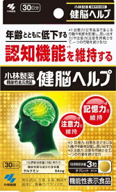 小林製薬｜Kobayashi 健脳ヘルプ 30日分（90粒）〔機能性表示食品〕