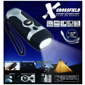 カクセー｜Kakusee クロスフィールド　ダイナモLEDラジオライト XF-14 [ワイドFM対応 /AM/FM]