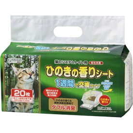 シーズイシハラ｜Cs ishihara クリーンミュウ 猫のシステムトイレ用 ひのきの香りシート 1週間用 20枚