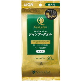 ライオンペット｜LION PET Quick＆Rich（クイック＆リッチ）トリートメントイン シャンプータオル 愛犬用 フォレストグリーン 20枚