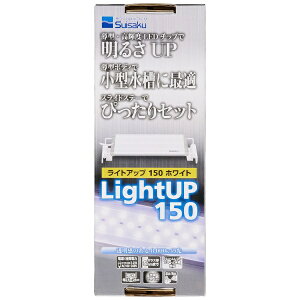 水作|Suisaku ライトアップ150 ホワイト