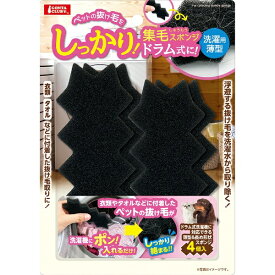 マルカン｜MARUKAN しっかり集毛スポンジ洗濯用ドラム式に 4個入