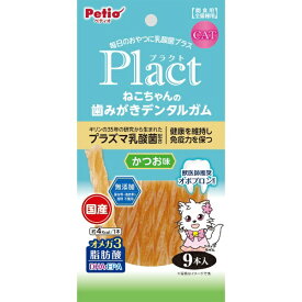 ペティオ｜Petio Plact（プラクト）ねこちゃんの 歯みがきデンタルガム かつお味 9本入