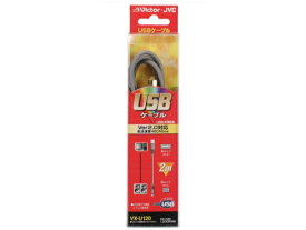 JVC｜ジェイブイシー USB-A ⇔ USB-Bケーブル [2m /USB2.0] VX-U120