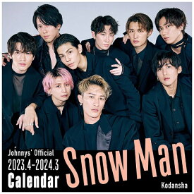 講談社｜KODANSHA Snow Man 2023．4-2024．3 オフィシャル カレンダー