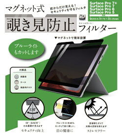 ロジック｜Logic Surface Pro 7/7+/6/5用 マグネット式 覗き見防止プライバシーフィルター LG-MPF-SRFC-P7