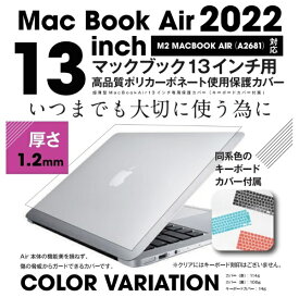 ロジック｜Logic MacBook Air（13インチ、M2、2022）A2681用 超薄型保護カバー＋キーボードカバ— レッド LG-MCAR13-ST-22-RD