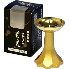 東海製蝋｜TOKAI-SEIRO 燭台 プレミアムもえ 金 安全の特許燭台 166-04