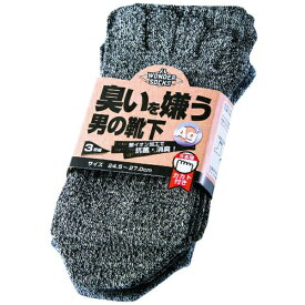 ユニワールド｜uni WORLD ユニワールド　ニオイを嫌う男の靴下　5本指カカト付　モク　3足組 WS-7015 【メーカー直送・代金引換不可・時間指定・返品不可】
