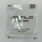ESTILO｜エスティロ 衣類乾燥機用フィルターセット 1年分 ILD-FC1