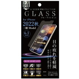 オズマ｜OSMA iPhone 14 Pro 用ガラスフィルム ブルーライトカット IH-FGBLIP14P IH-FGBLIP14P