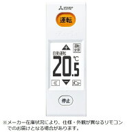 【エントリーで最大2万ポイント当たる｜9/25まで】 三菱電機｜Mitsubishi Electric 純正エアコン用リモコ…