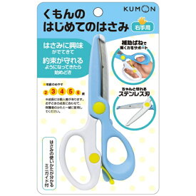 くもん出版｜KUMON PUBLISHING くもんのはじめてのはさみ AA-10