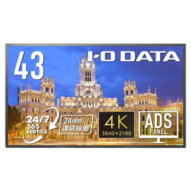 I-O DATA｜アイ・オー・データ PCモニター ブラック LCD-HU431DB [42.5型 /4K(3840×2160） /ワイド]