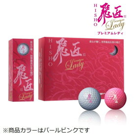 ワークス｜WORKS 飛匠 プレミアムレディ HISHO PREMIUM LADY パールピンク [12球（1ダース）] 【オウンネーム非対応】 [12球（1ダース）]【返品交換不可】