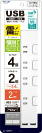TOPLAND｜トップランド USB付き個別スイッチ2mホワイト STPC200-WT STPC200-WT [2.0m /4個口 /スイッチ付き（個別） /2ポート]