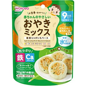 アサヒグループ食品｜Asahi Group Foods 赤ちゃんのやさしいおやきミックス にんじんとほうれん草 70g