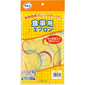 白十字｜Hakujuji サルバ 食事用エプロン イエロー