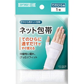 川本産業｜KAWAMOTO ネット包帯 てのひら用 1枚
