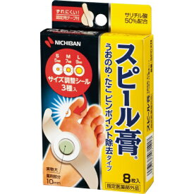 ニチバン｜NICHIBAN スピール膏 うおのめ・たこピンポイント除去タイプ 8枚