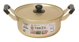 パール金属｜PEARL METAL クックオール　アルミ大型鍋24cm （ガス火専用） HB-6610