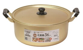 パール金属｜PEARL METAL クックオール　アルミ大型鍋36cm （ガス火専用） HB-6615
