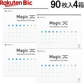 メニコン｜Menicon 【4箱セット】マジック 90枚入[1日使い捨て/コンタクトレンズ/1day]【分納の場合有り】