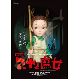 エンスカイ｜ensky ジグソーパズル　1000c-224　ポスターコレクション／アーヤと魔女