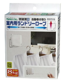 ノムラテック｜Nomura Tec 快適便利　室内用ランドリーロープ ノムラテック N-3340