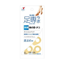 横山製薬｜Yokoyama seiyaku 足専ラボ クッションパッド 魚の目・タコ＜保護＞ 底まめ用 6個入