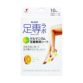 横山製薬｜Yokoyama seiyaku 足専ラボ ゲルマ足裏樹液シート 10枚